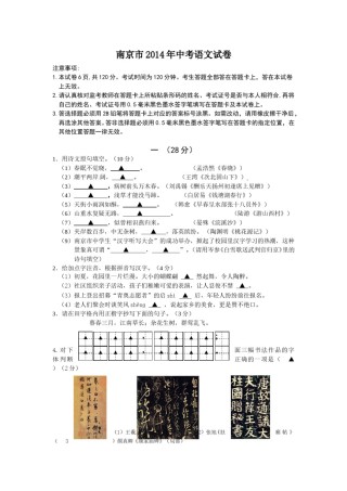 2014年南京市中考语文试卷及答案.doc