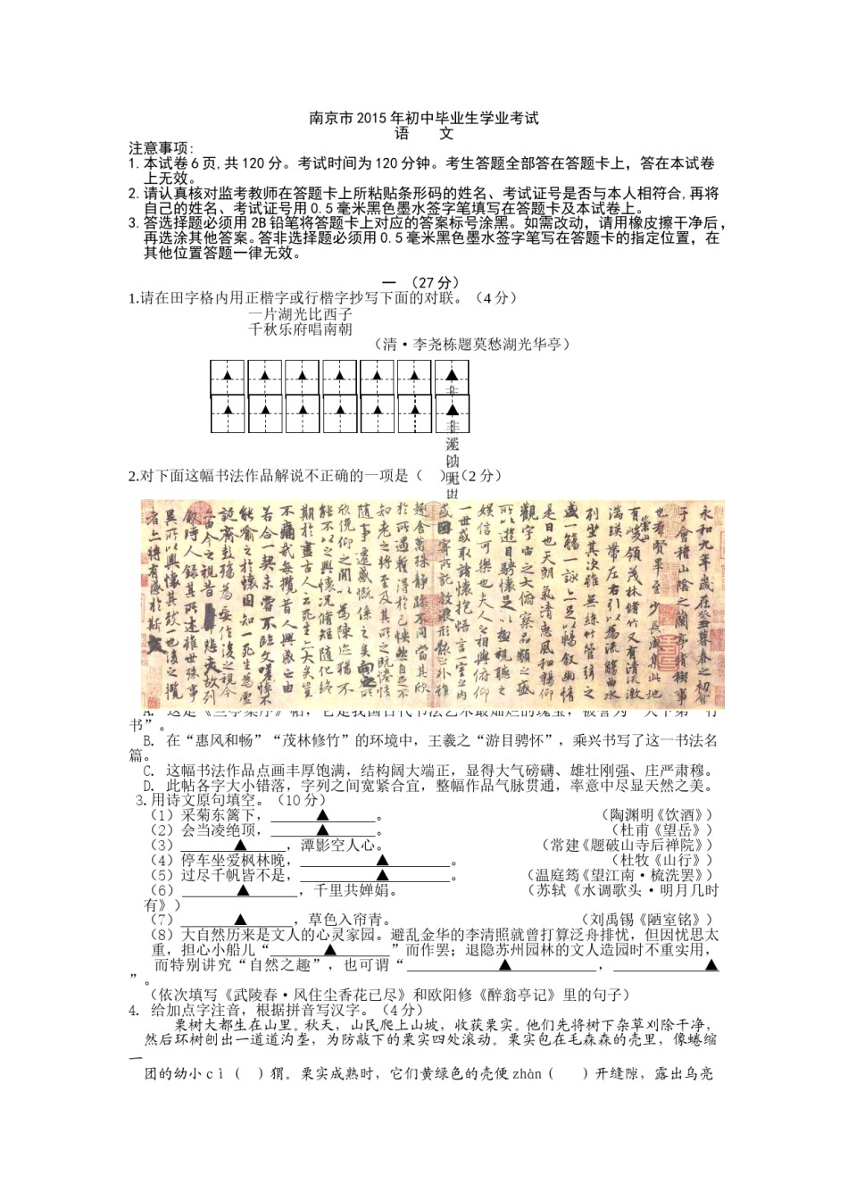 2015年南京市中考语文试卷及答案.doc_第1页