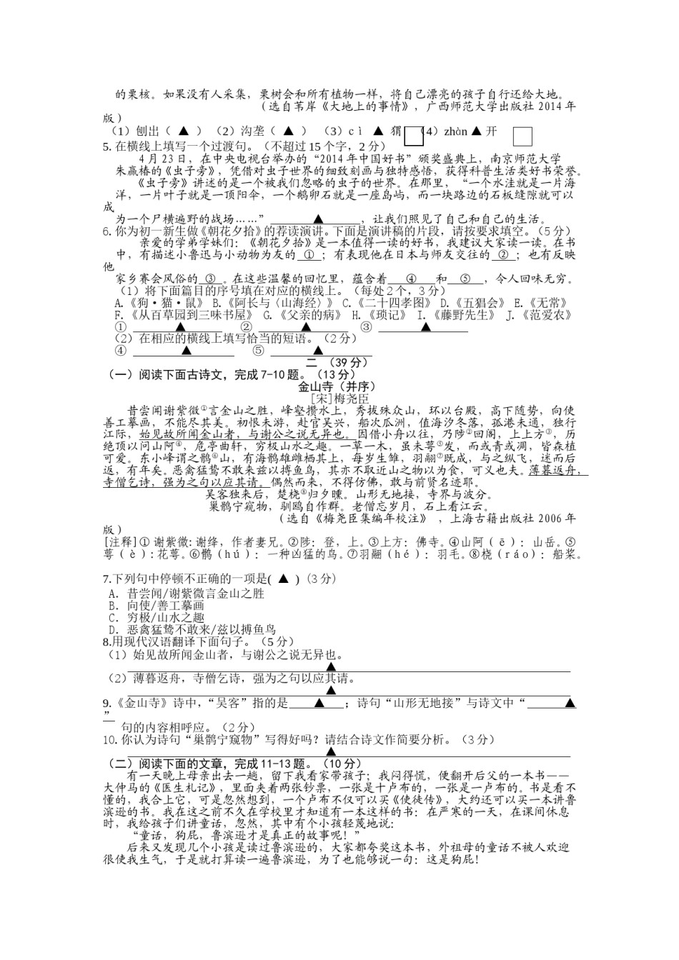 2015年南京市中考语文试卷及答案.doc_第2页