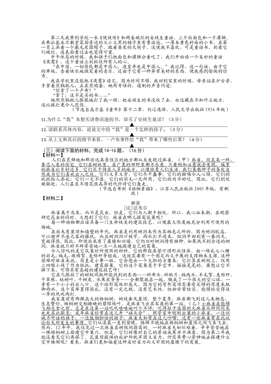 2015年南京市中考语文试卷及答案.doc_第3页