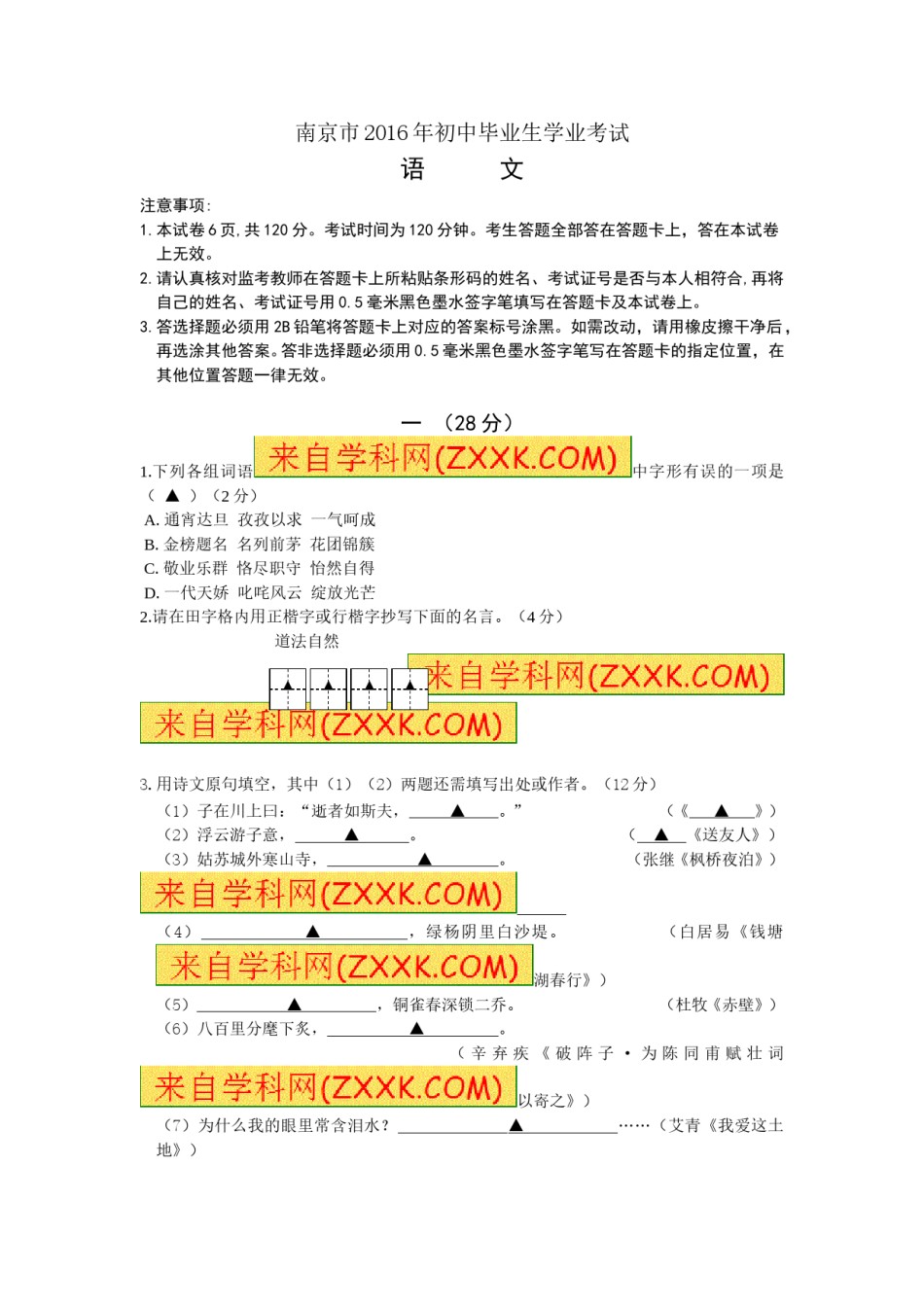 2016年南京市中考语文试卷及答案.doc_第1页