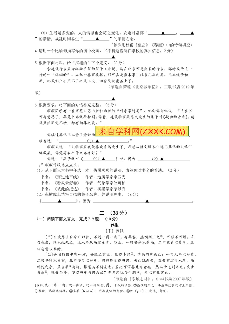 2016年南京市中考语文试卷及答案.doc_第2页