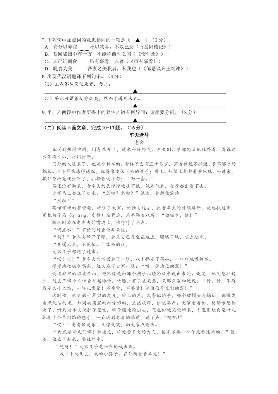 2016年南京市中考语文试卷及答案.doc_第3页