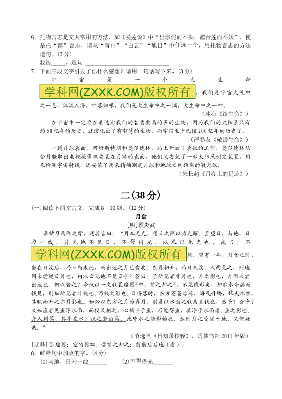 2017年南京市中考语文试卷及答案.doc_第2页