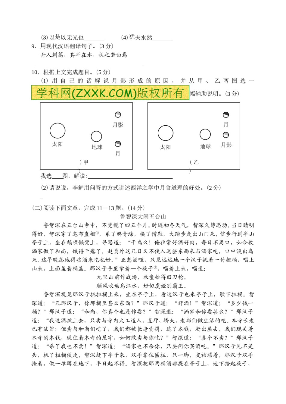 2017年南京市中考语文试卷及答案.doc_第3页