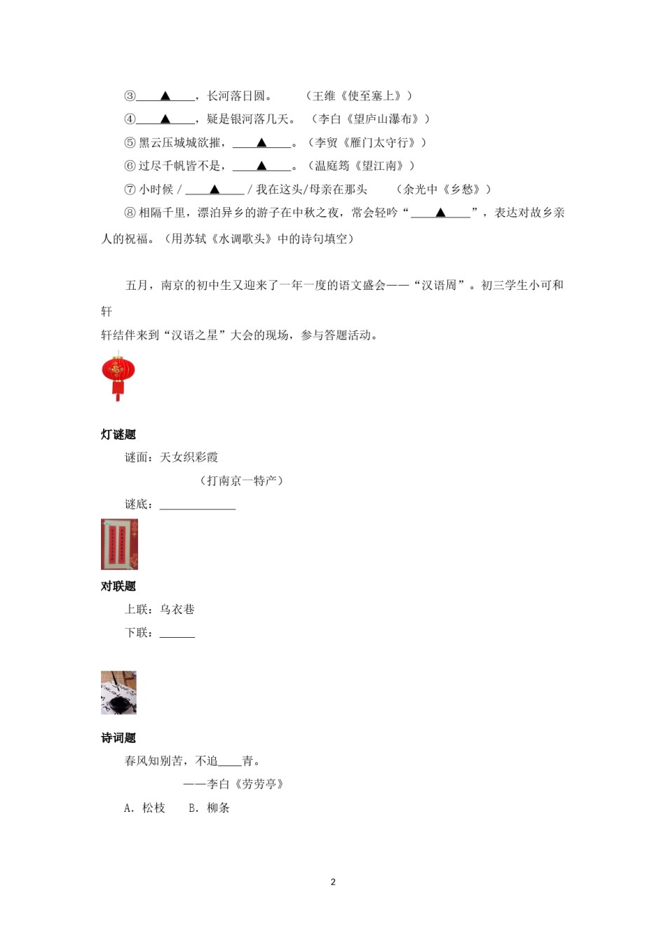 2018年南京市中考语文试卷及答案.doc_第2页