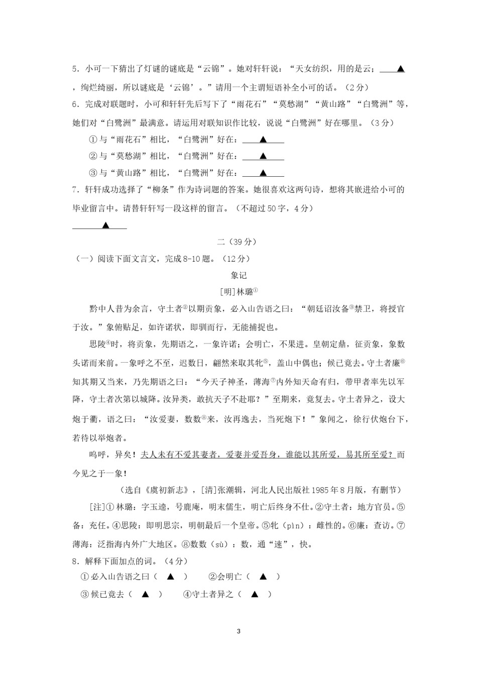 2018年南京市中考语文试卷及答案.doc_第3页