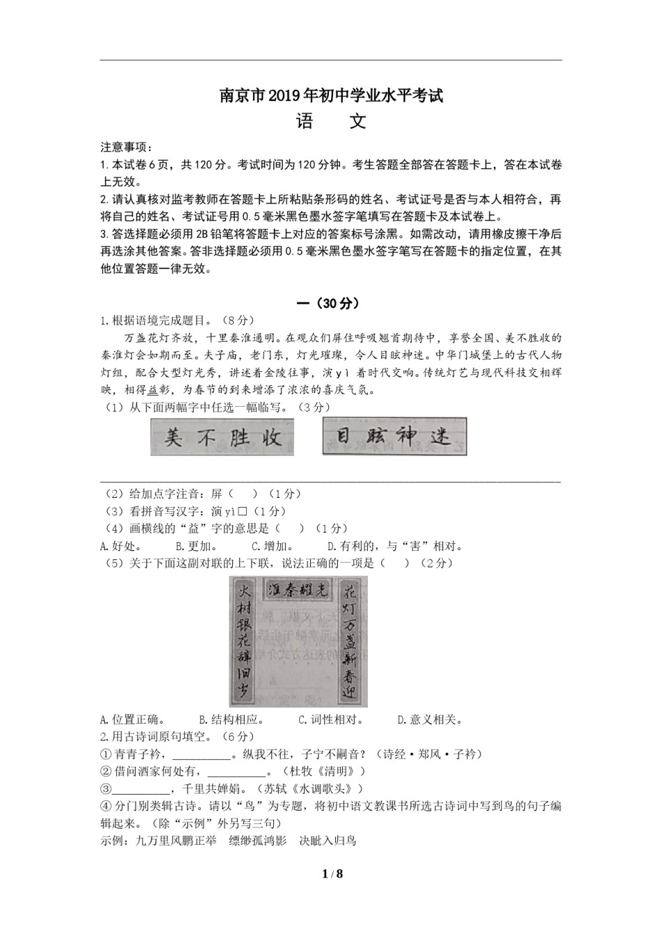 2019年南京市中考语文试卷及答案.doc_第1页