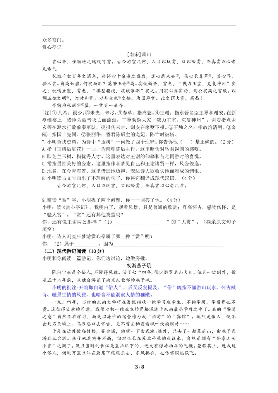 2019年南京市中考语文试卷及答案.doc_第3页