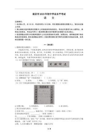 2019年南京市中考语文试卷及答案.doc