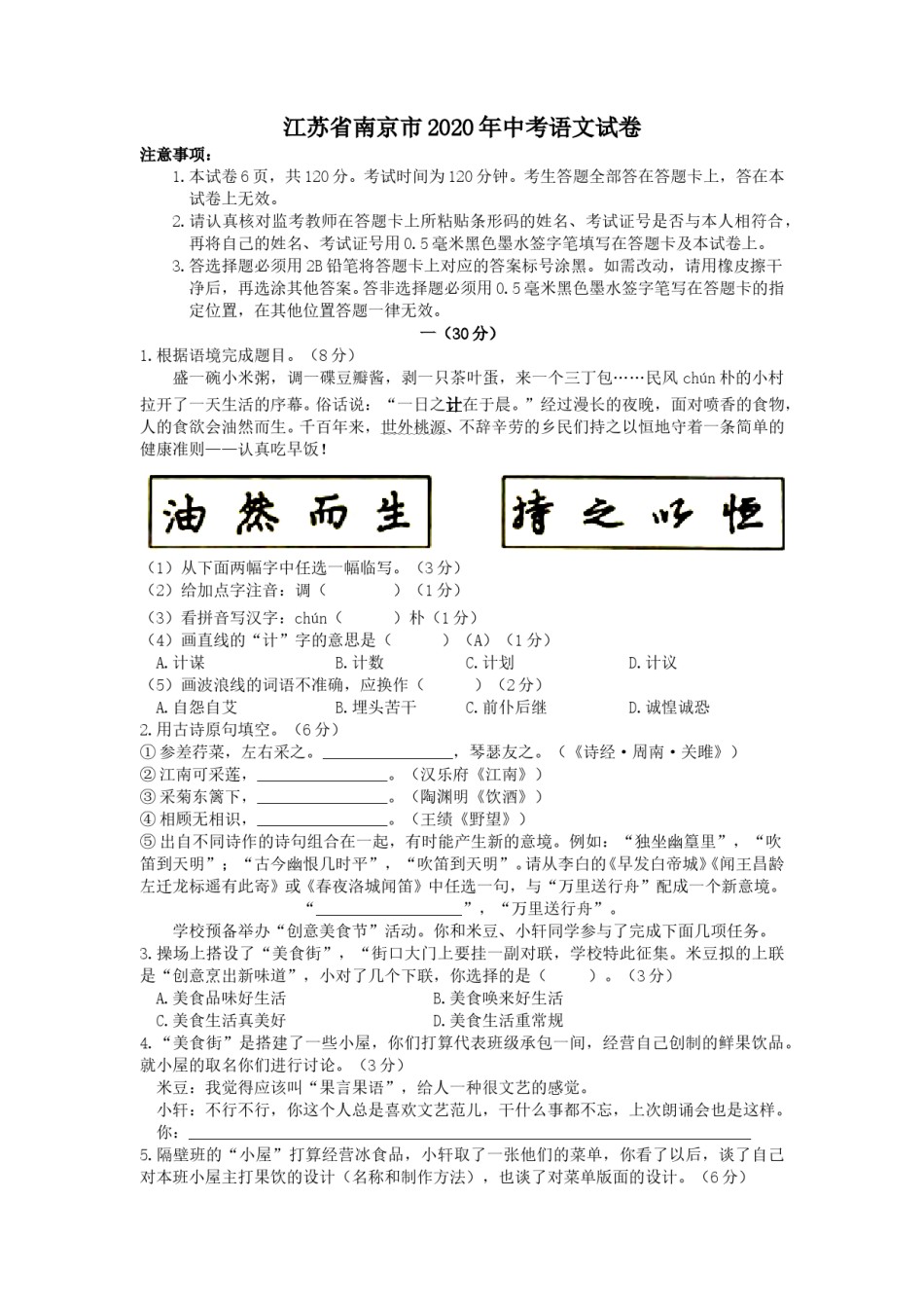 2020年南京市中考语文试卷及答案.doc_第1页