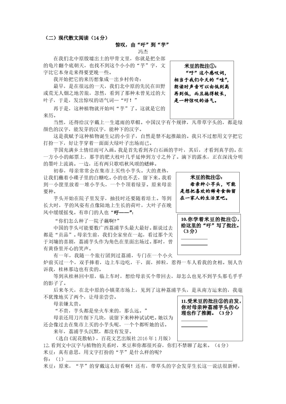 2020年南京市中考语文试卷及答案.doc_第3页