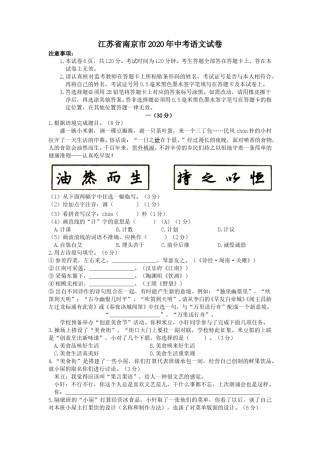 2020年南京市中考语文试卷及答案.doc
