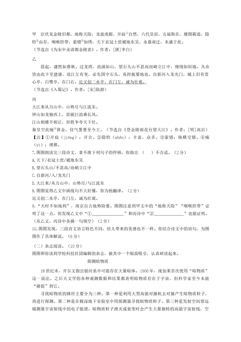 2021年南京市中考语文试卷及答案.doc_第2页