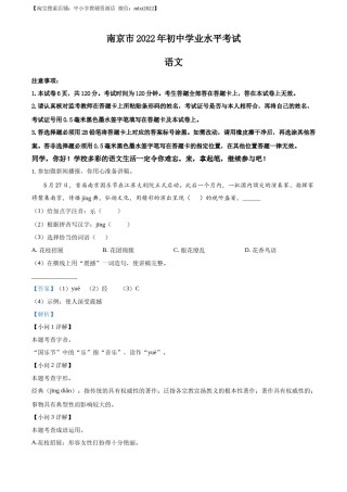 精品解析：2022年江苏省南京市中考语文真题（解析版）.docx