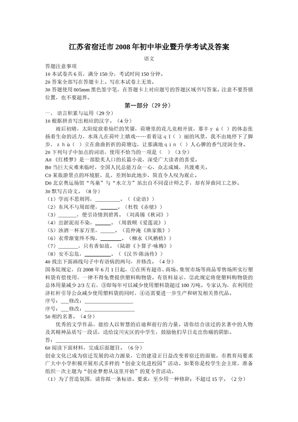2008年宿迁中考语文试题及答案.doc_第1页
