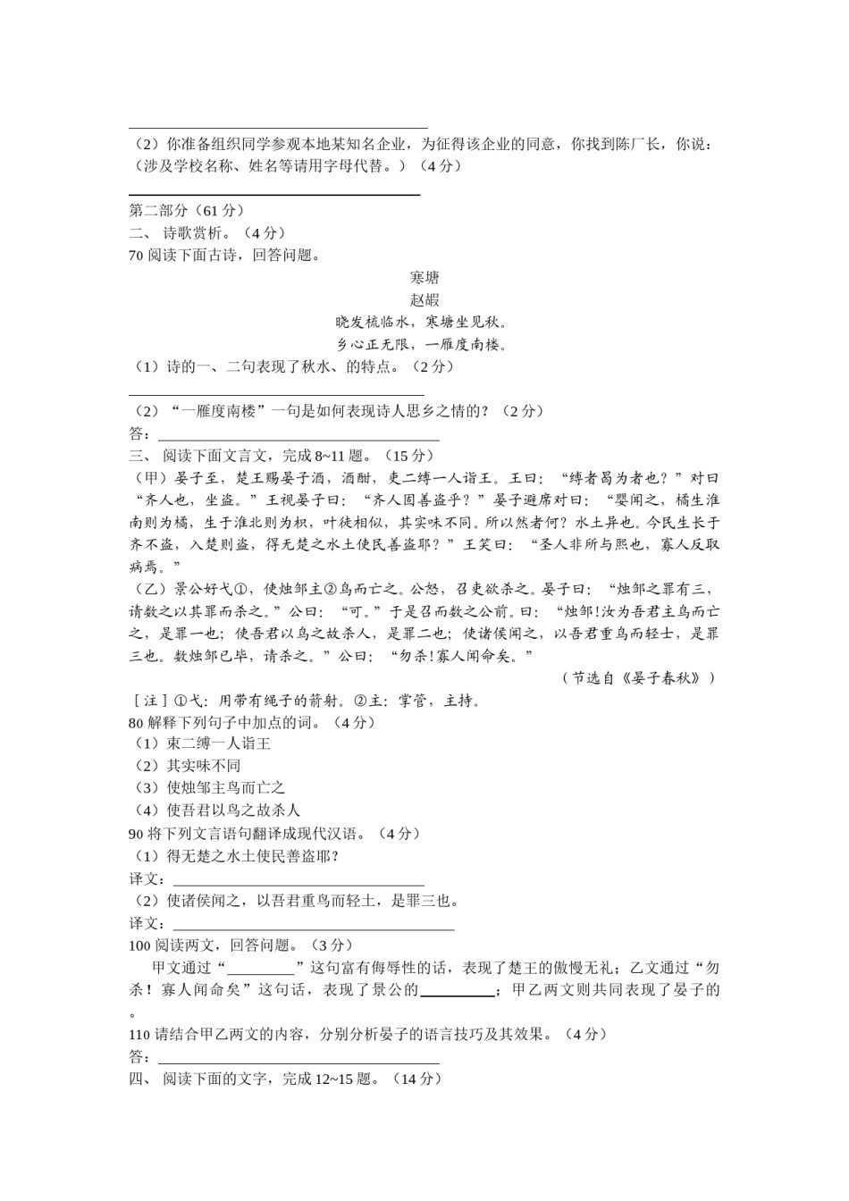 2008年宿迁中考语文试题及答案.doc_第2页