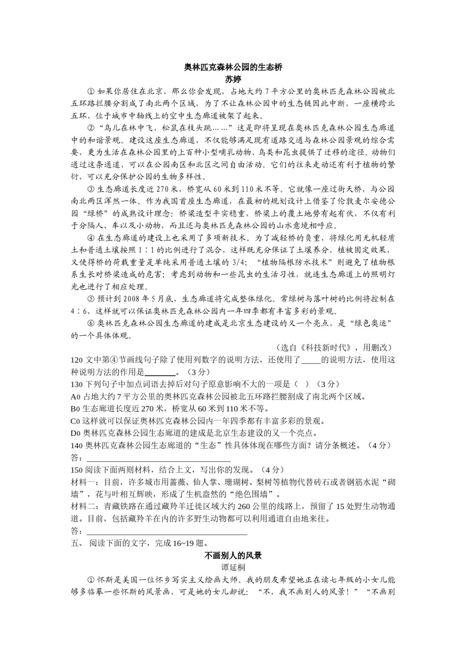 2008年宿迁中考语文试题及答案.doc_第3页