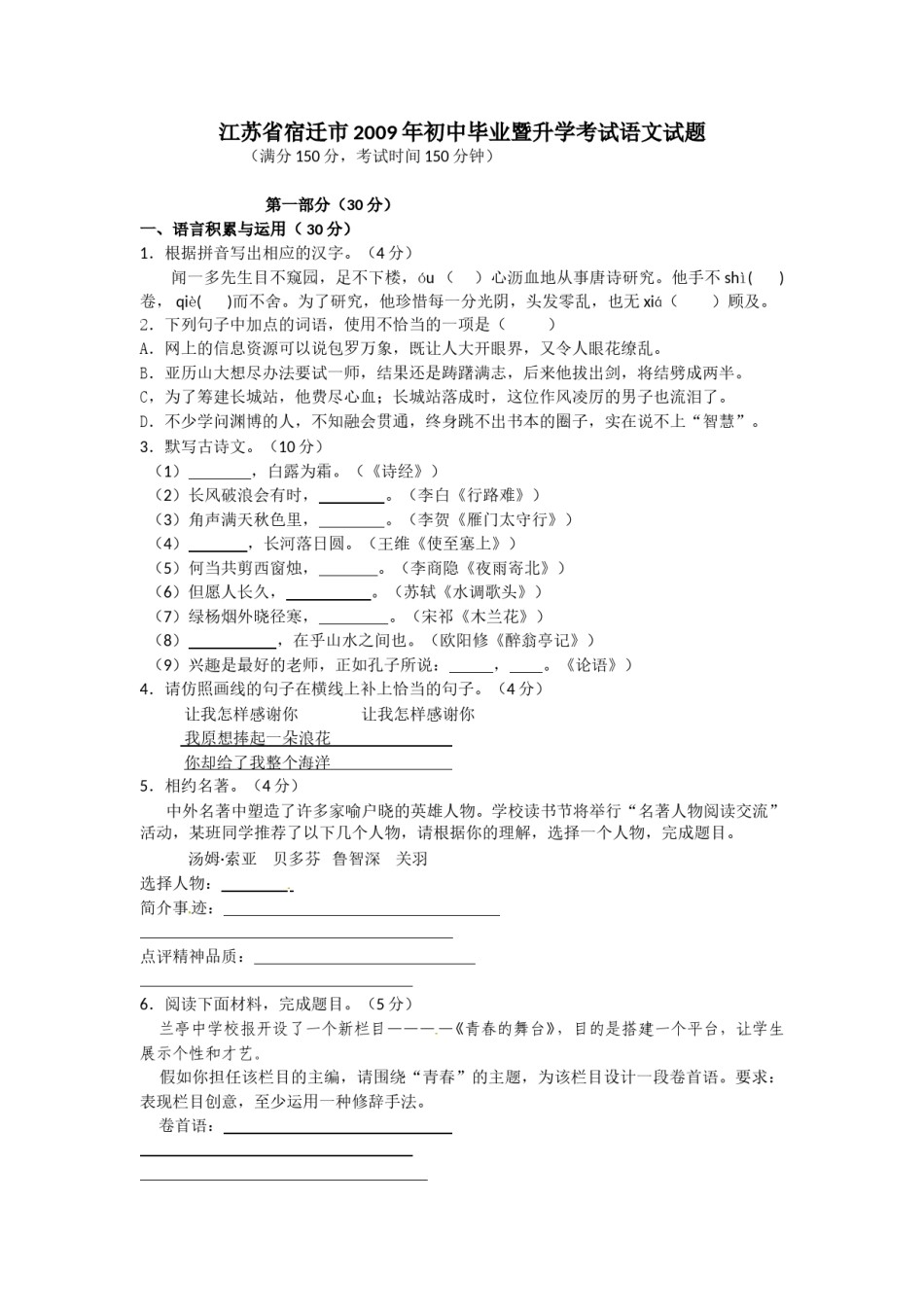 2009年宿迁中考语文试题及答案.doc_第1页