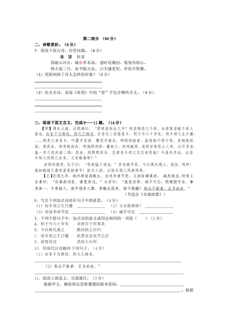 2009年宿迁中考语文试题及答案.doc_第2页