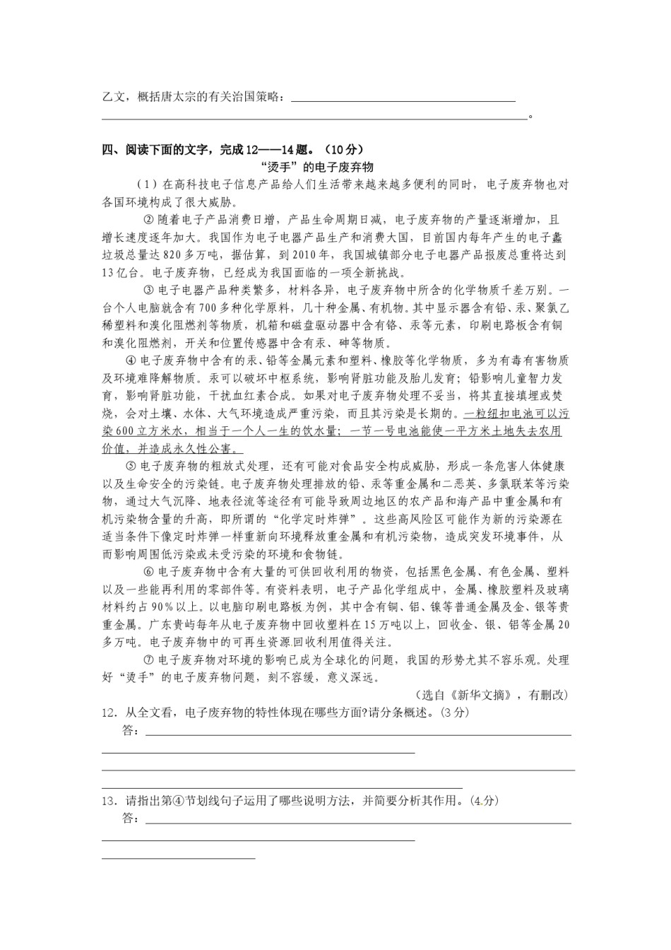 2009年宿迁中考语文试题及答案.doc_第3页