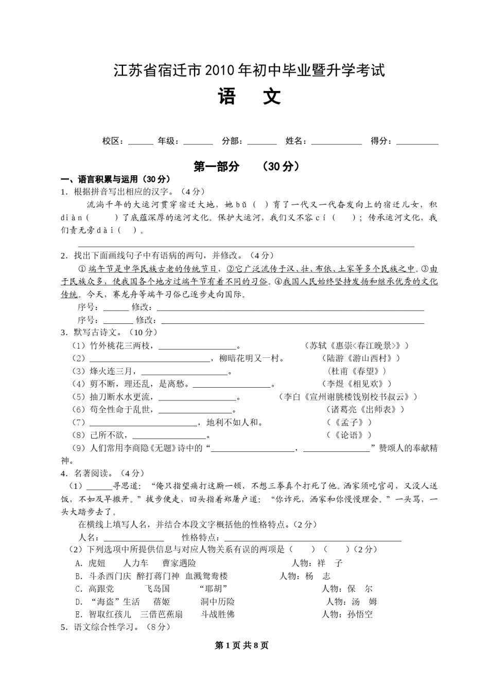 2010年宿迁中考语文试题及答案.doc_第1页