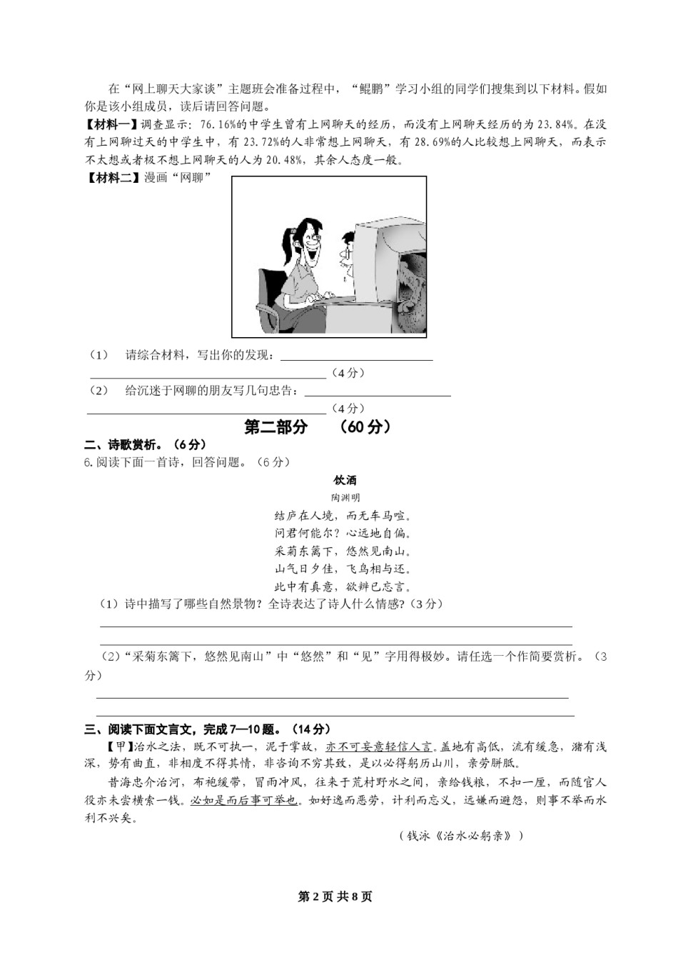 2010年宿迁中考语文试题及答案.doc_第2页