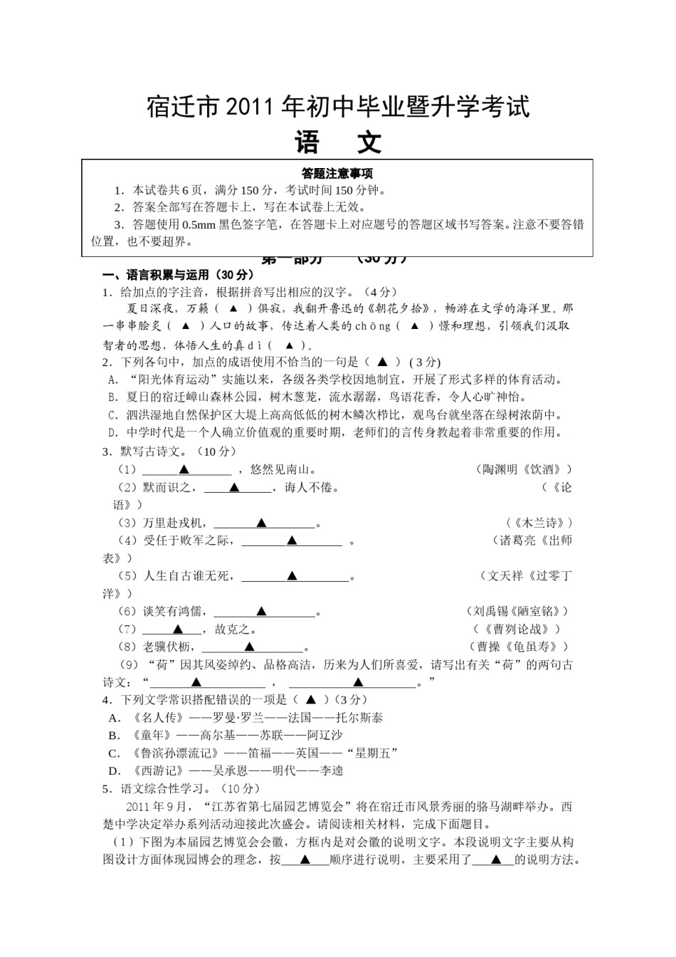 2011年宿迁中考语文试题及答案.doc_第1页