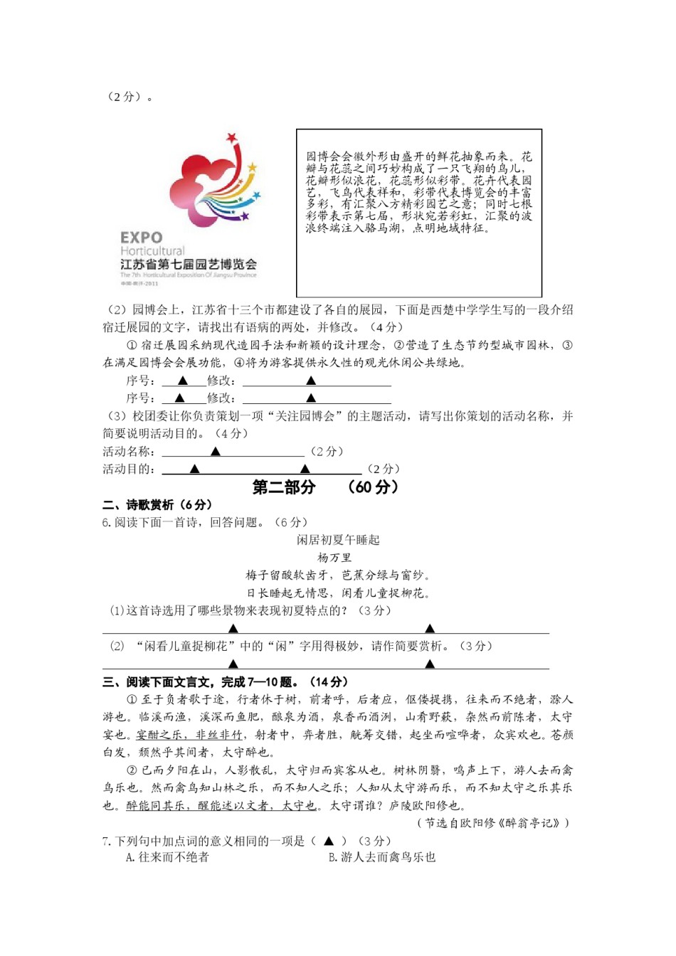 2011年宿迁中考语文试题及答案.doc_第2页