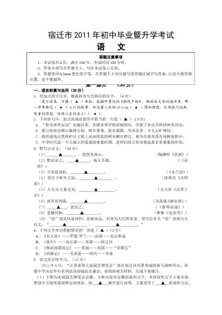 2011年宿迁中考语文试题及答案.doc