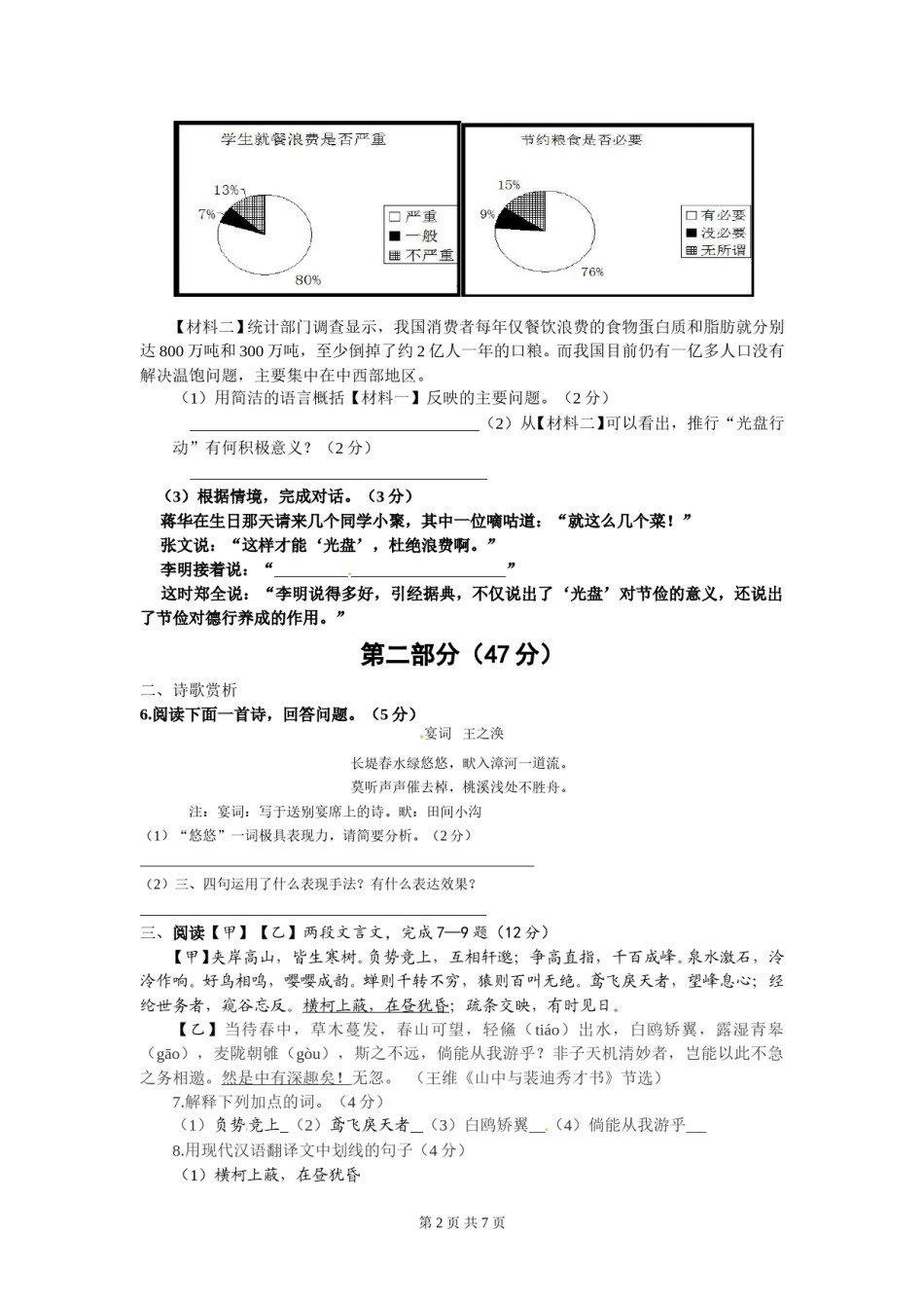 2013年宿迁中考语文试卷和答案.doc_第2页