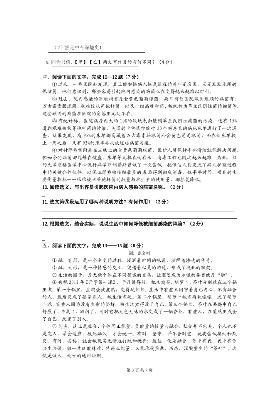 2013年宿迁中考语文试卷和答案.doc_第3页