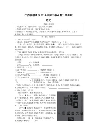 2014年宿迁中考语文试题及答案.doc
