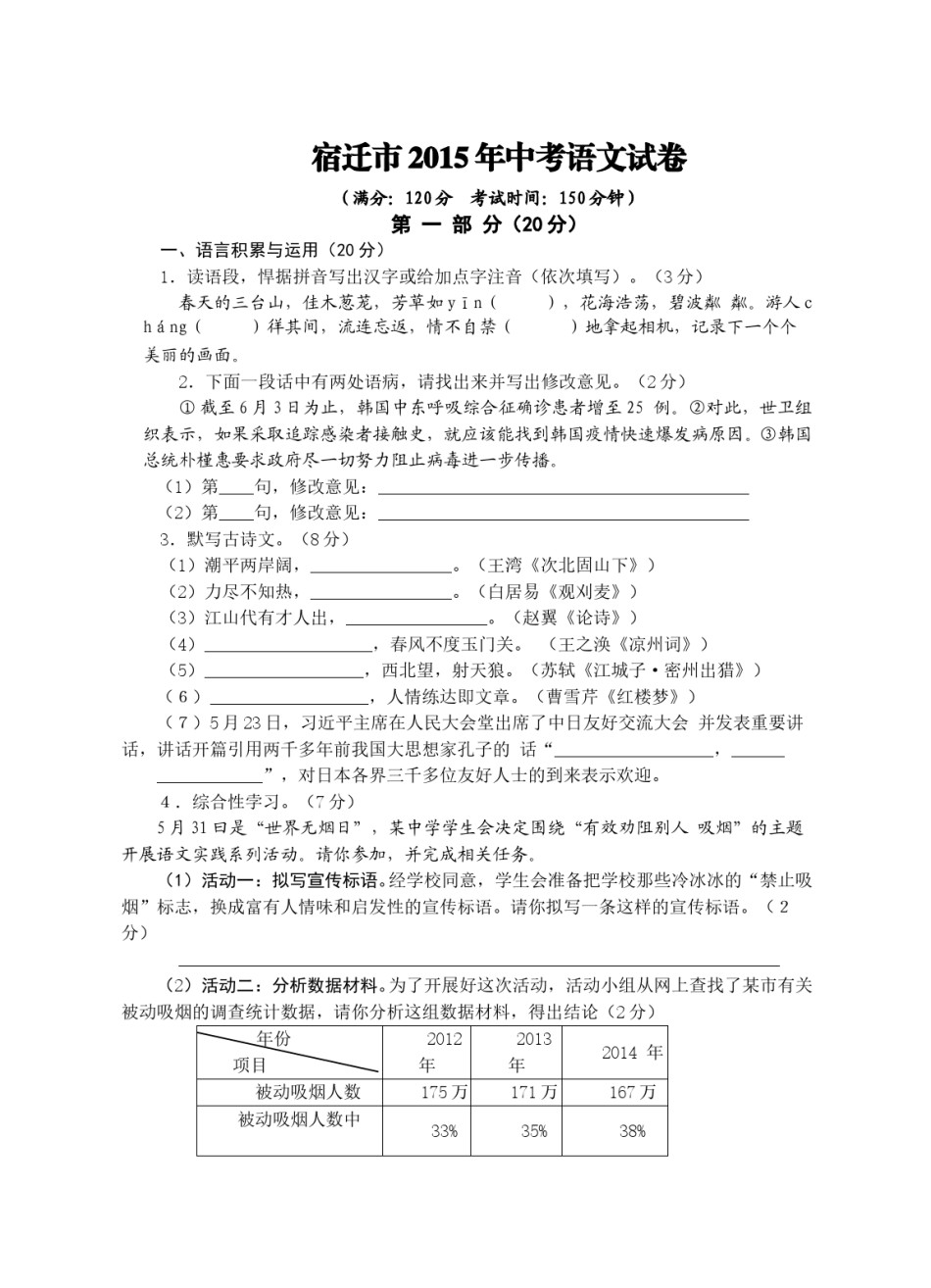 2015年宿迁中考语文试题及答案.doc_第1页