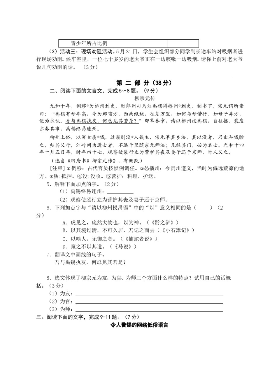 2015年宿迁中考语文试题及答案.doc_第2页