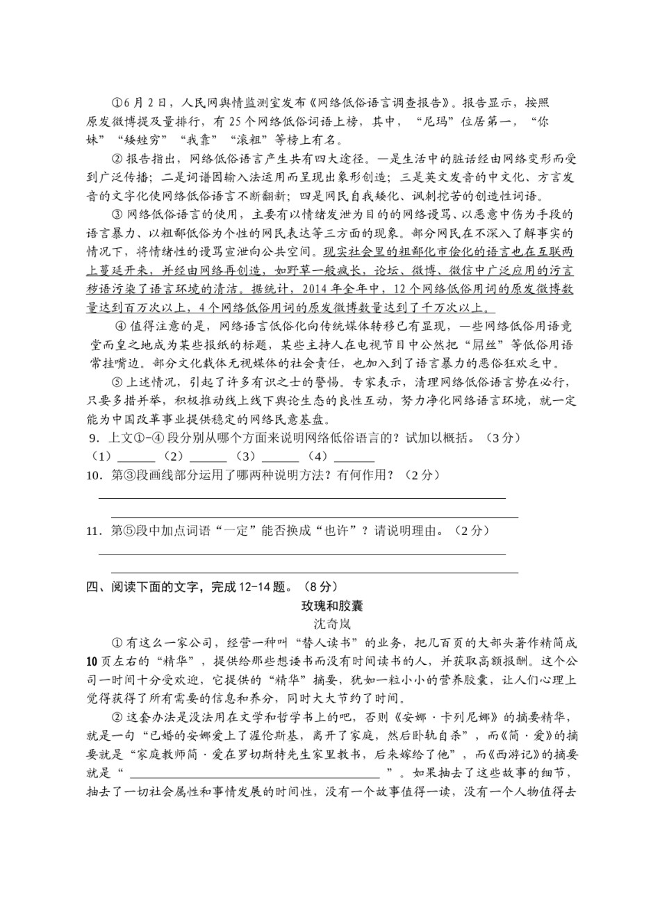 2015年宿迁中考语文试题及答案.doc_第3页