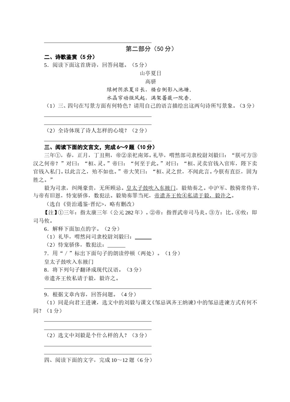 2016年宿迁中考语文试题及答案.doc_第2页