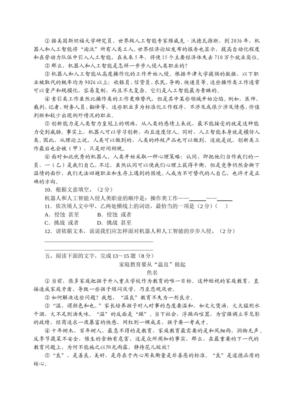 2016年宿迁中考语文试题及答案.doc_第3页