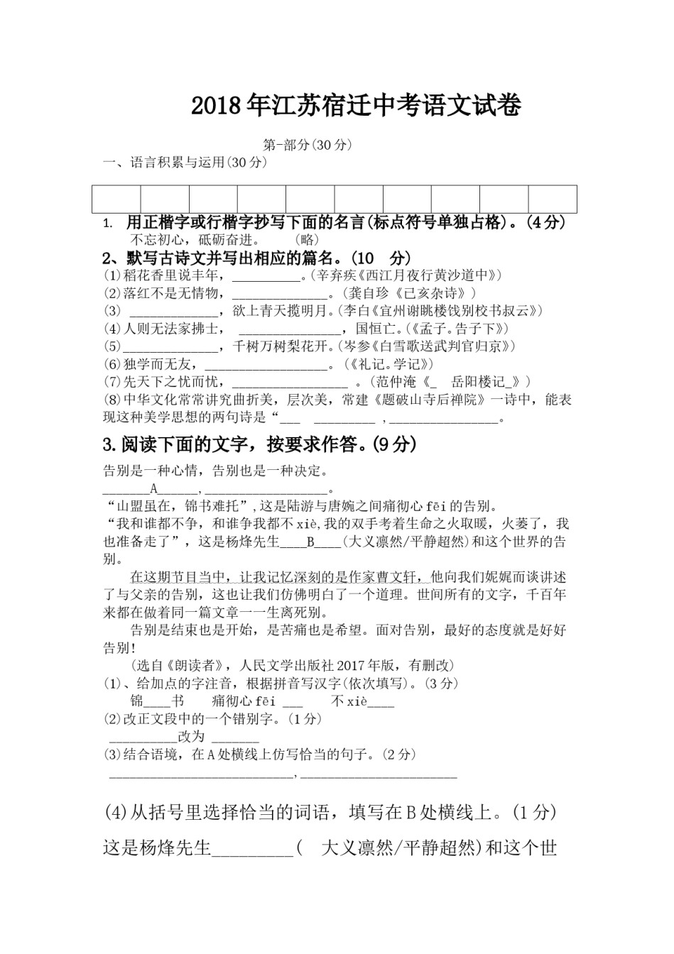 2018年宿迁中考语文试题及答案.doc_第1页