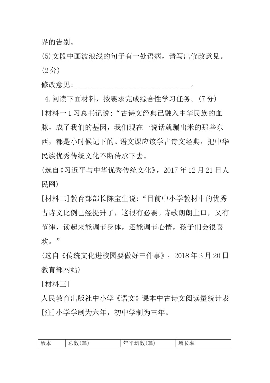 2018年宿迁中考语文试题及答案.doc_第2页