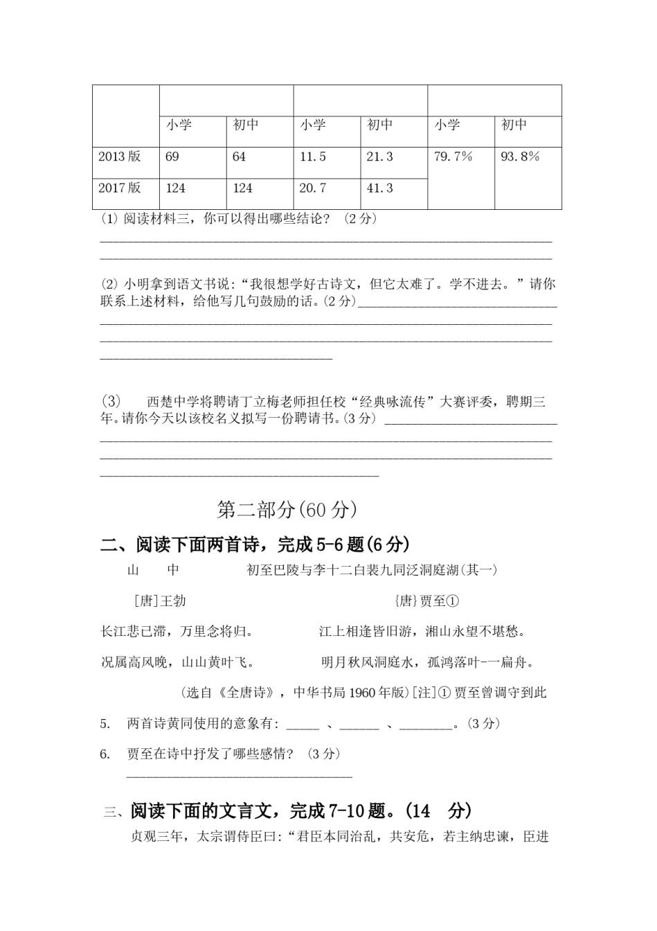 2018年宿迁中考语文试题及答案.doc_第3页