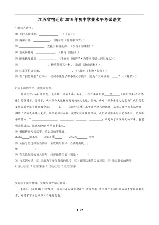 2019年宿迁中考语文试题及答案.doc