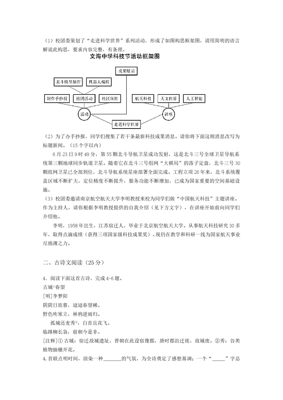 江苏省宿迁市2020年中考语文试卷(含答案）.doc_第2页