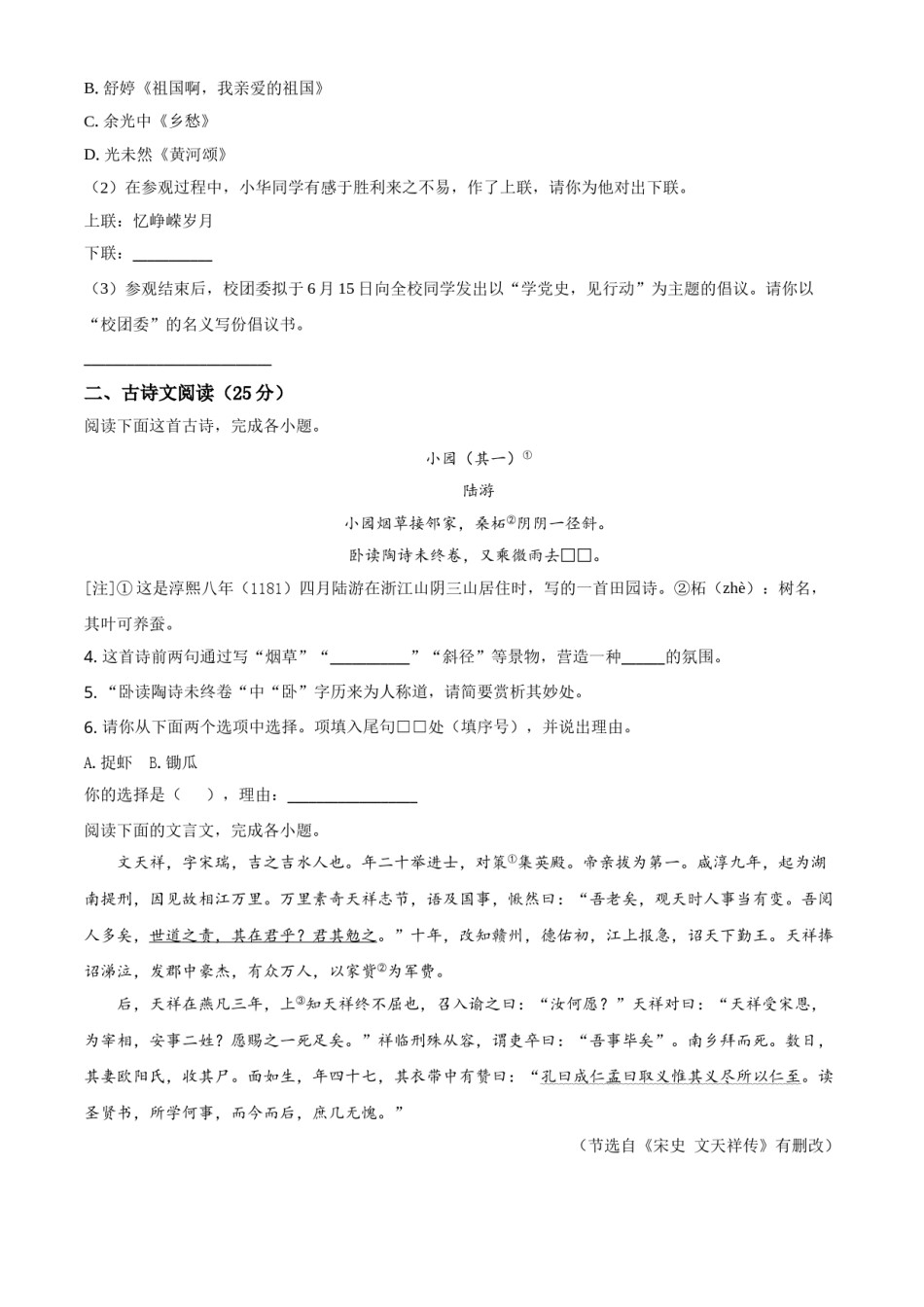 江苏省宿迁市2021年中考语文试题（原卷版）.doc_第2页