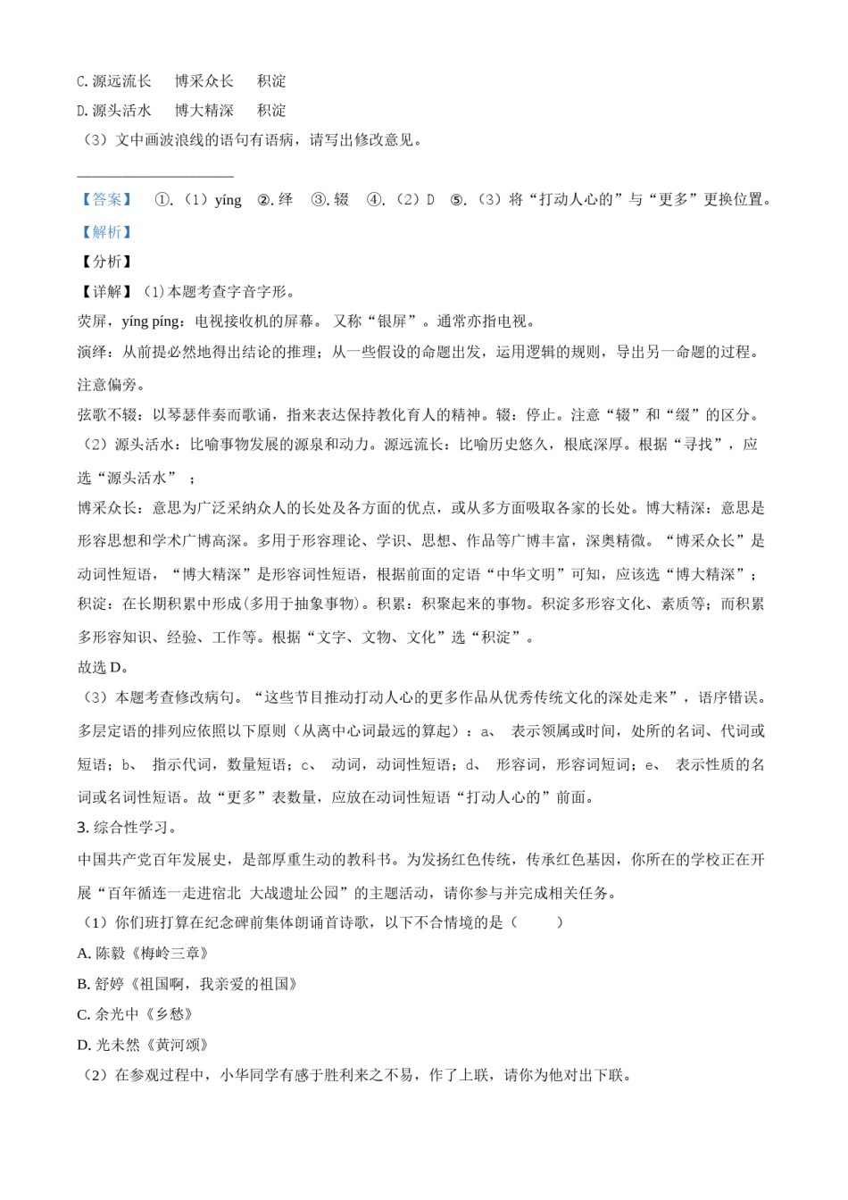 江苏省宿迁市2021年中考语文试题（解析版）.doc_第2页