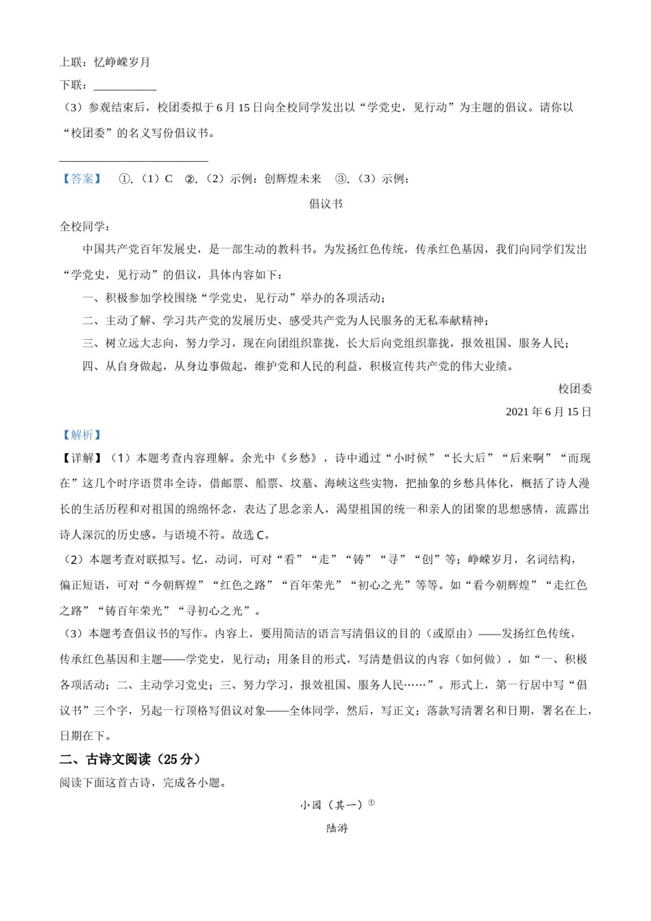 江苏省宿迁市2021年中考语文试题（解析版）.doc_第3页