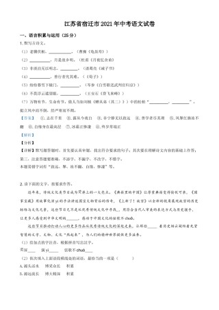 江苏省宿迁市2021年中考语文试题（解析版）.doc