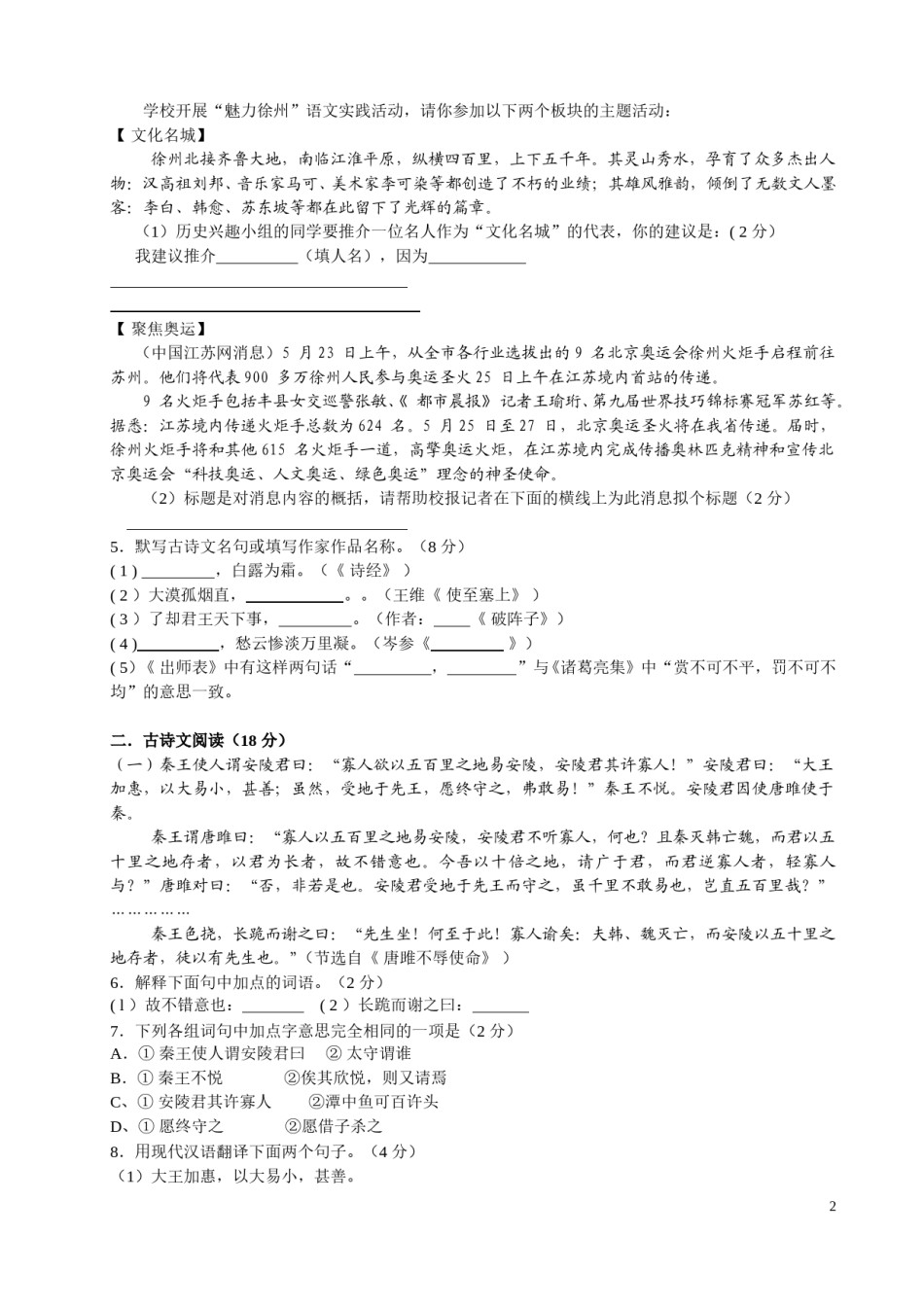 2008年江苏省徐州市中考语文试题及答案.doc_第2页