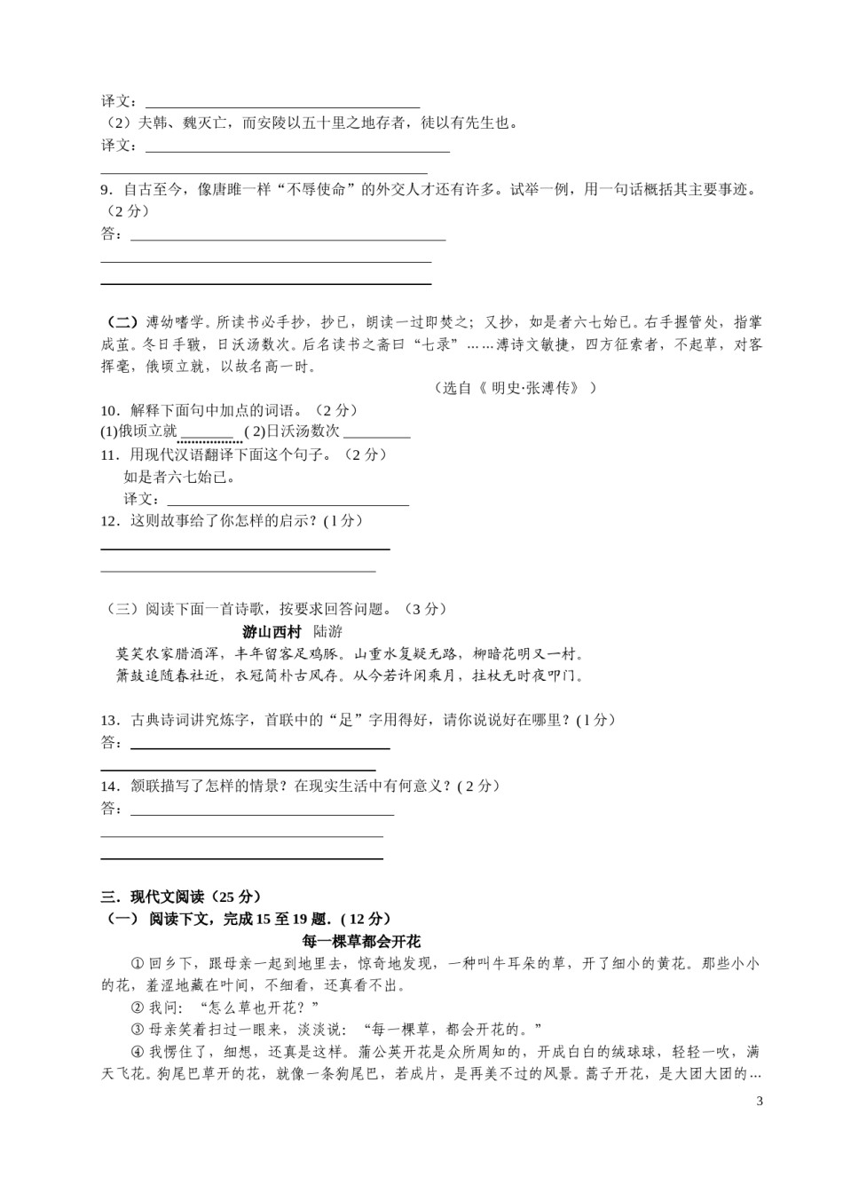 2008年江苏省徐州市中考语文试题及答案.doc_第3页