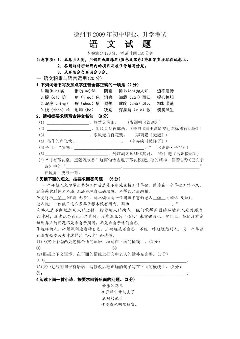 2009年江苏省徐州市中考语文试题及答案.doc_第1页